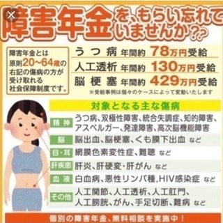 障害年金相談会