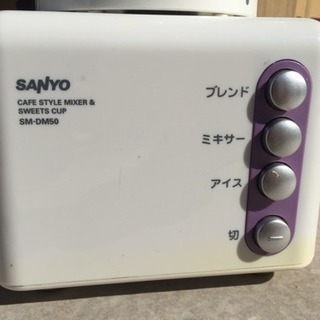 SANYOミキサー、ミル、スイーツカップ【美品】の画像