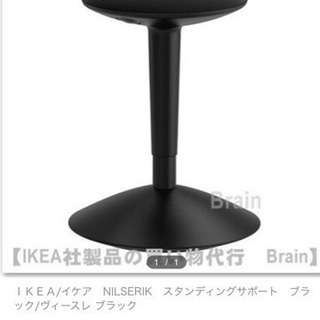 IKEA NIlSERIK ブラック スツール 椅子 チェア 姿勢