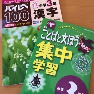 小学3年問題集 2冊