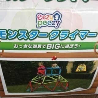 モンスタークライマー
