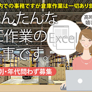 時給1,400円(深夜1,750円)！！倉庫内で事務作業☆