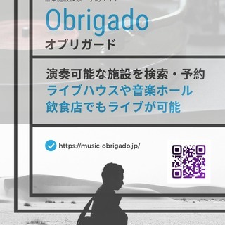 演奏できる場所をお探しの方 - メンバー募集