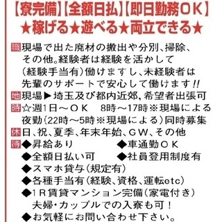 当日全額日払いOK！作業員さん募集
