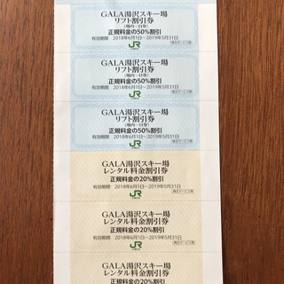 GALA湯沢スキー場リフト割引券ほか売りますの画像