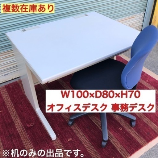 【中古】W100 事務机 オフィスデスク 事務デスク 平机 岐阜直接引き取り
