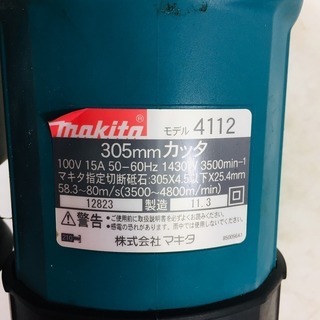 マキタ　305mmカッター　4112【リライズ野田愛宕店】【店頭取引限定】【中古品】1点限り早い者勝ち！の画像