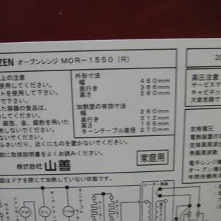 オーブンレンジ　YAMAZEN　MOR-1550　レッド  電子レンジ                の画像