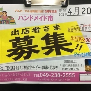 4月20日(土)ハンドメイド市開催！！！！