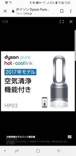 ダイソンhotcool
