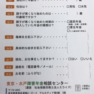 障害年金相談について