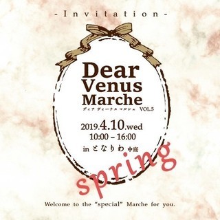 春風と共に＜special♡＞をお届け！Dear Venus M...