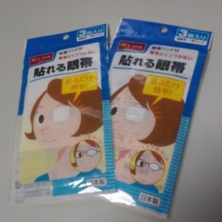 新品 眼帯3枚入 2パック エムズワン