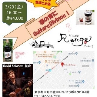 春の宵に楽しむスペインの音楽とお酒とオーガニック料理