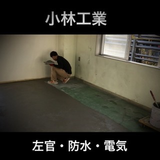 急募！！　小林工業