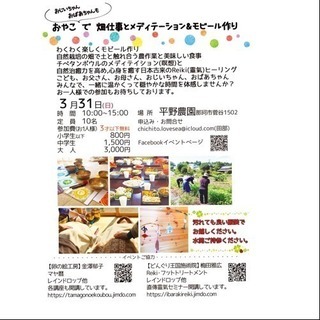 おやこ で 畑仕事とメディテーション&モビール作り(残席わずか)