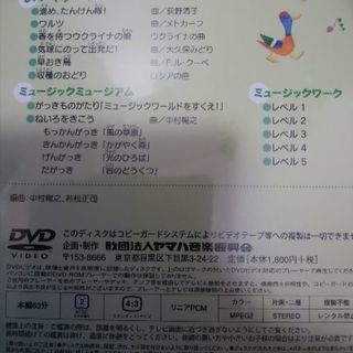 ヤマハ音楽教室　ＤＶＤ　ジュニア科の画像