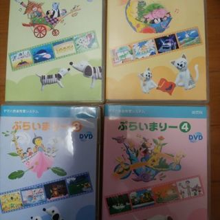 【取引終了】ヤマハ音楽教室　ＤＶＤ　プライマリー