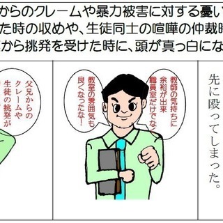 教師向け護身術の道場