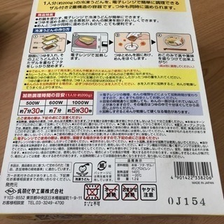 レンジでつくるうどんの画像
