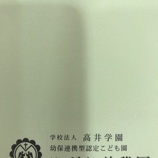 みどり幼稚園 制服