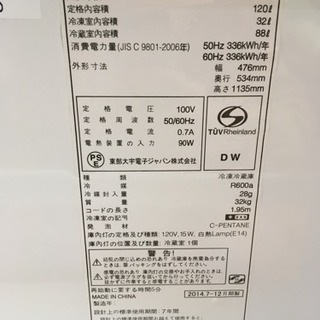 【安売り】一人暮らし用冷蔵庫、120Lの画像