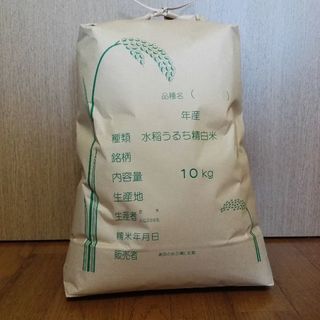 お米(精米)10kg