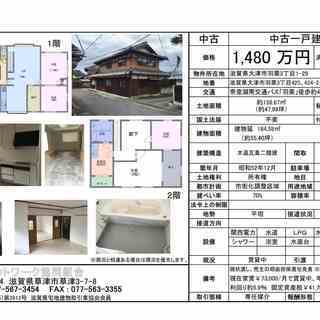 ※価格変更（100万円ダウン！）収益物件/オーナーチェンジ（大津...