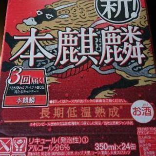 本麒麟