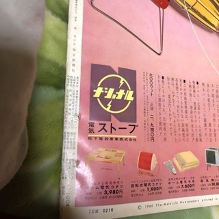 古い毎日グラフ1960年12月号の画像