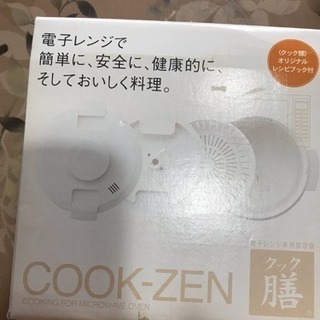 ☆お話中☆電子レンジ専用調理鍋クック膳