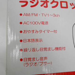 未使用保管品 サンリオ ハローキティ 目覚まし ラジオクロック RC-100KT HELLO KITTY ☆ PayPay(ペイペイ)決済可能 ☆ 札幌市 清田区 平岡の画像