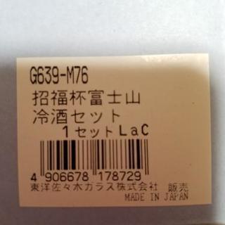 冷酒セットの画像