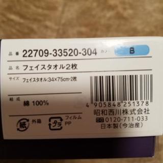 新品☆未使用 フェイスタオルの画像