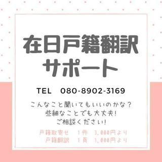韓国戸籍取寄せ・翻訳サポート
