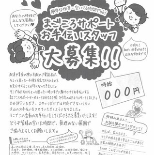 登録サポートスタッフ大募集！！空いた時間にシニアの方のお手伝い♪ の画像