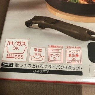 サーモス 取ってが取れるフライパン6点セットの画像