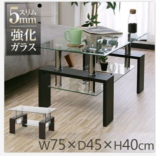 ガラスセンターテーブル