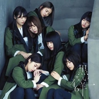 乃木坂46・欅坂46・日向坂46好き - 大阪市