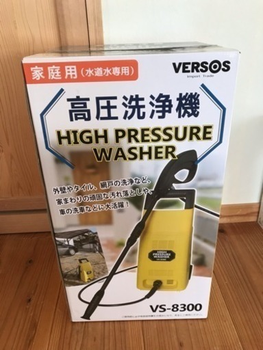 ！お話し中！高圧洗浄機