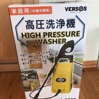 ！お話し中！高圧洗浄機