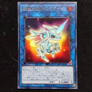転生炎獣アルミラージ ウルトラとシクレ