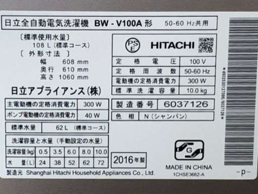 良品！日立 洗濯機◇10㎏◇2016年製◇BW-V100A◇ビートウォッシュ◇ナイアガラすすぎ◇ビート洗浄◇自動お掃除搭載◇エアジェッ