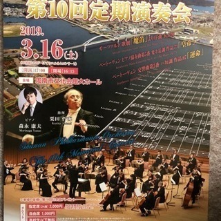 3月16日土曜日周南フィルハーモニー第10回定期演奏会
