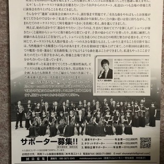 3月16日土曜日周南フィルハーモニー第10回定期演奏会の画像