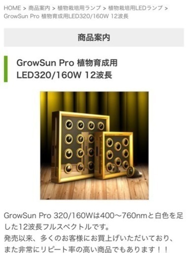 植物育成用LED160W 12波長