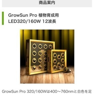 植物育成用LED320W 12波長