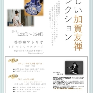 新しい加賀友禅コレクション