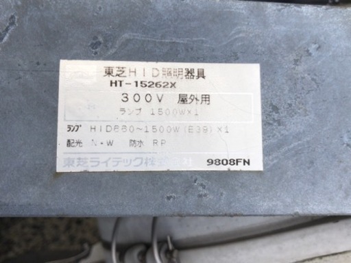値下げ交渉 OK‼️ 東芝HID照明器具