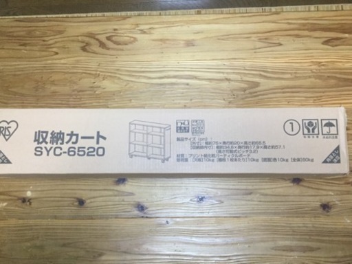 収納カート  組み立て式 アイリスオーヤマ製
